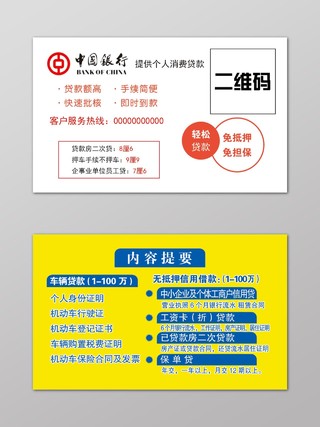 中国银行个人消费贷款名片